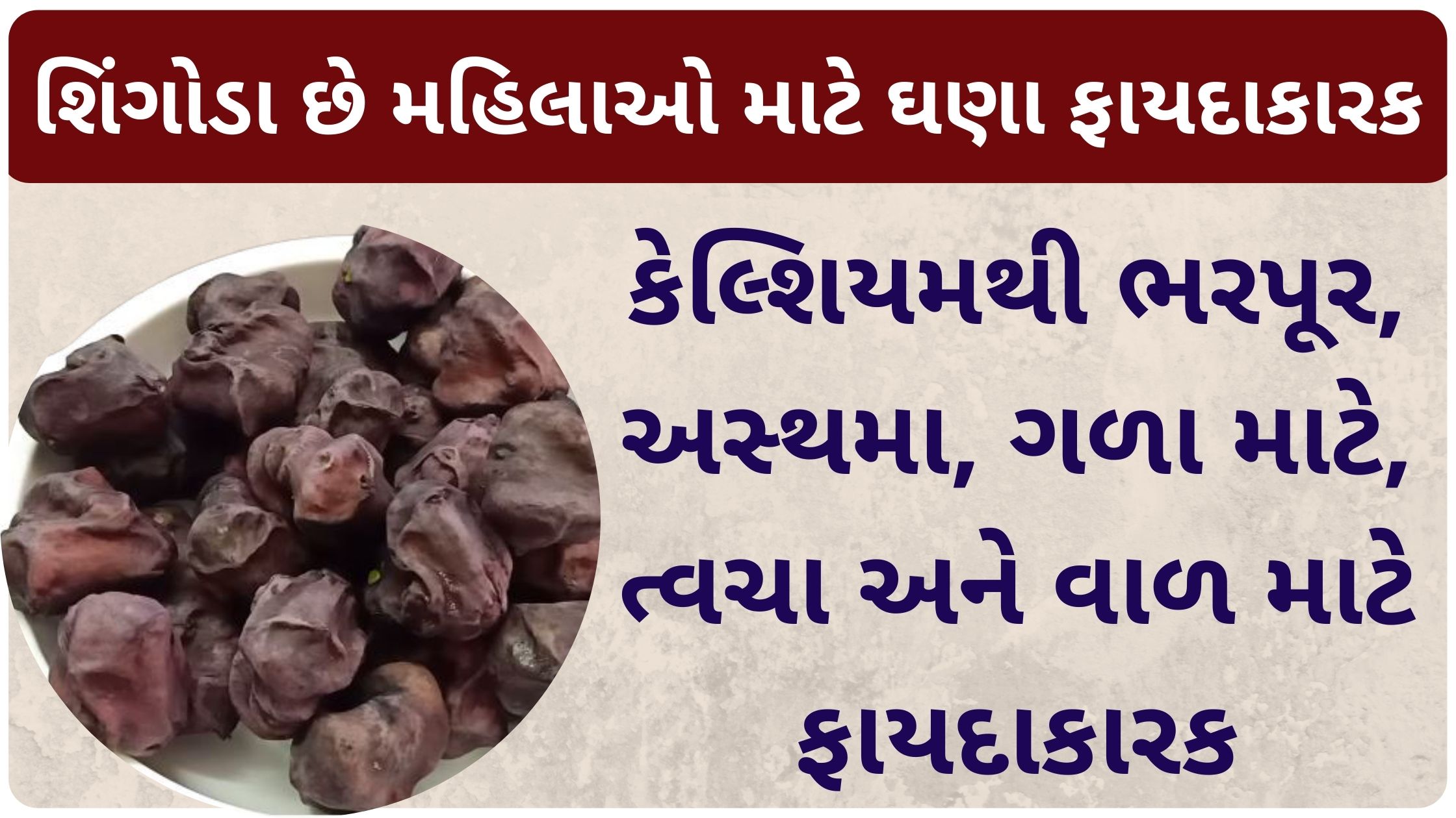 singada benefits in gujarati