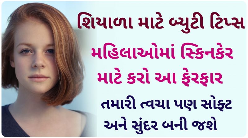 skin care tips for winter