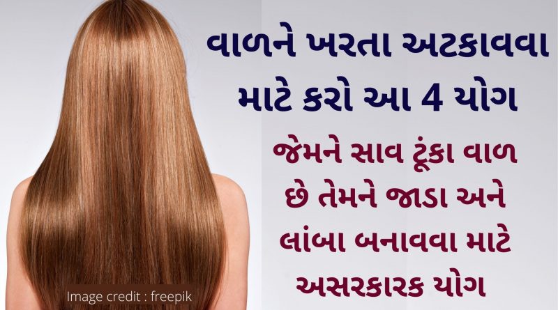 val vadharva na upay