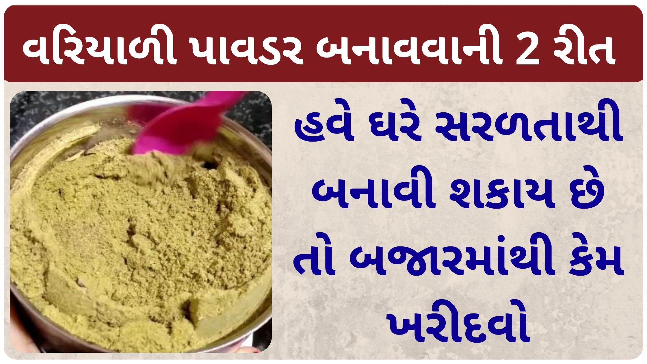 variyali powder