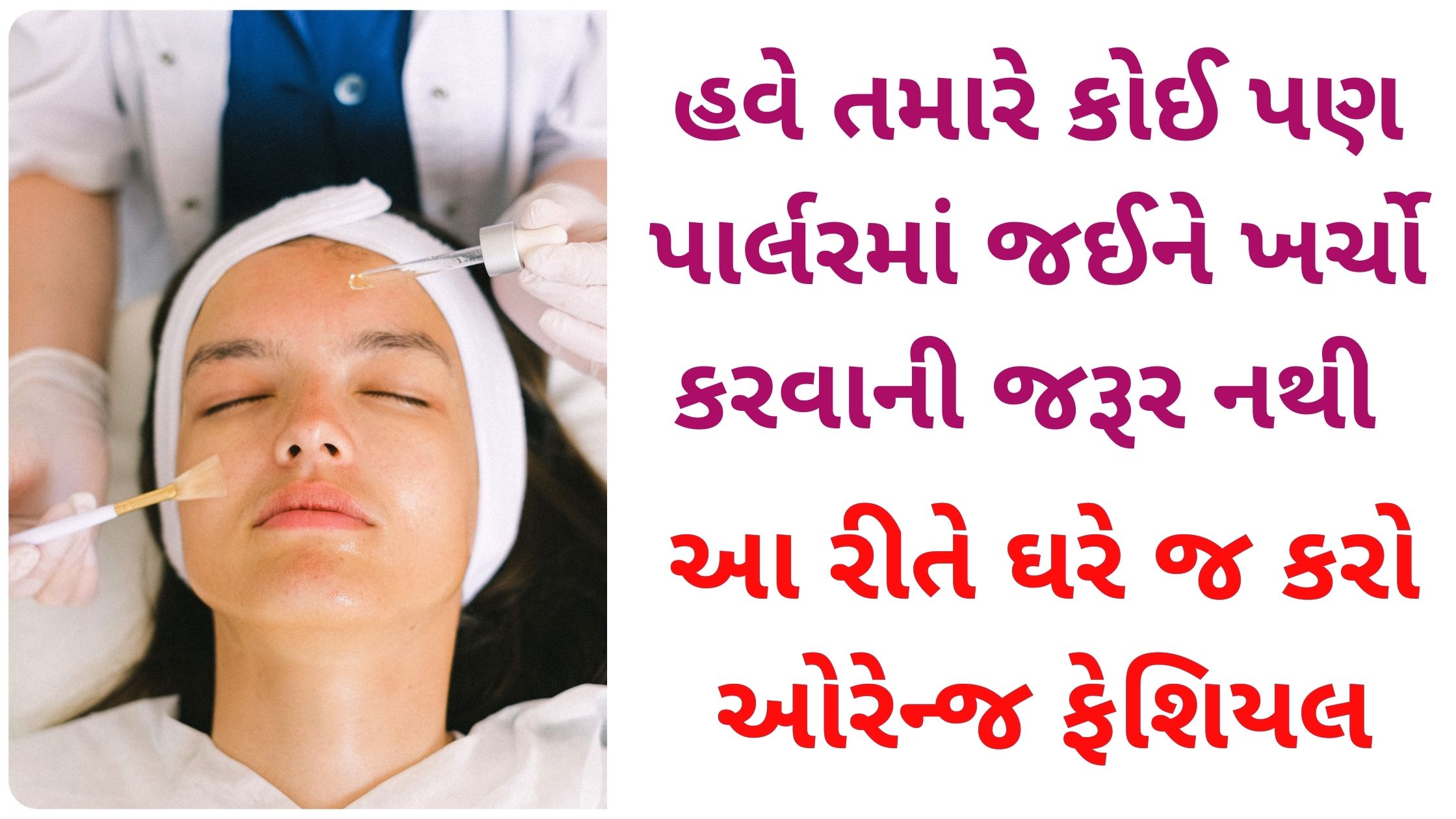 orange facial at home in gujarati