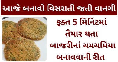 bajri na chamchamiya recipe