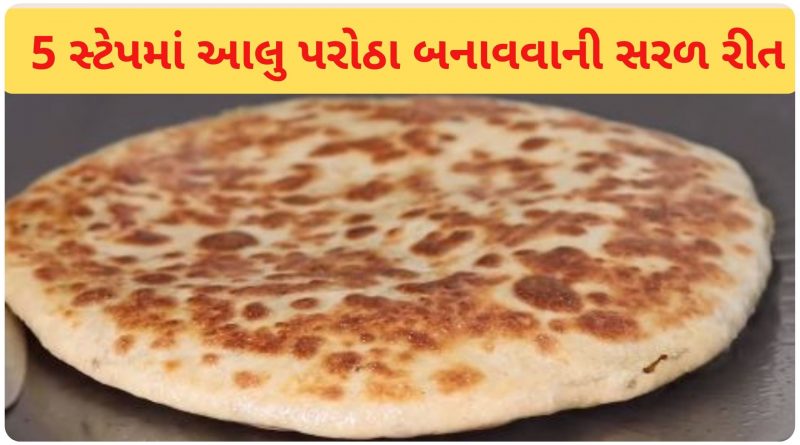 aloo paratha recipe in gujarati