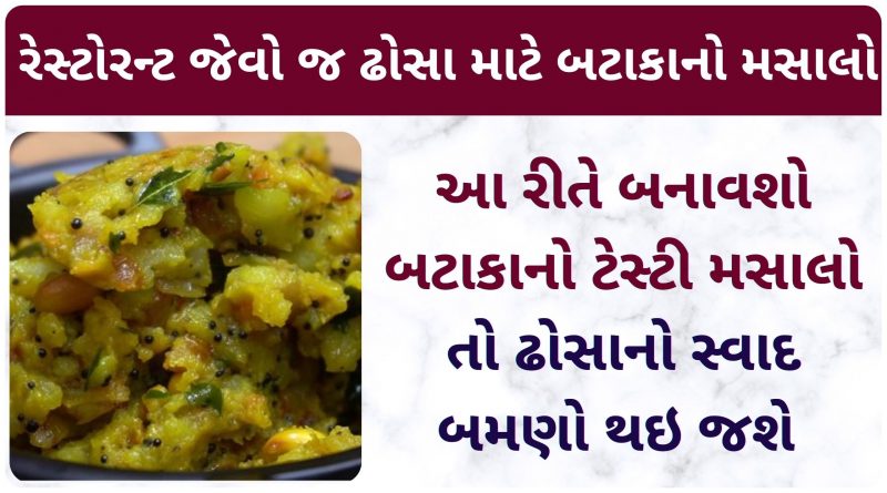 aloo stuffing recipe in gujarati