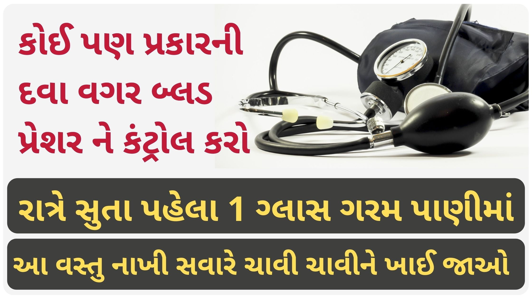 blood pressure gujarati ma