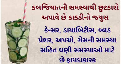 cucumber juice benefits in gujarati