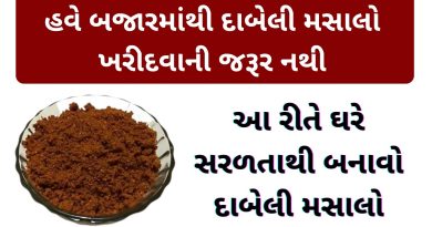 dabeli masala recipe in gujarati