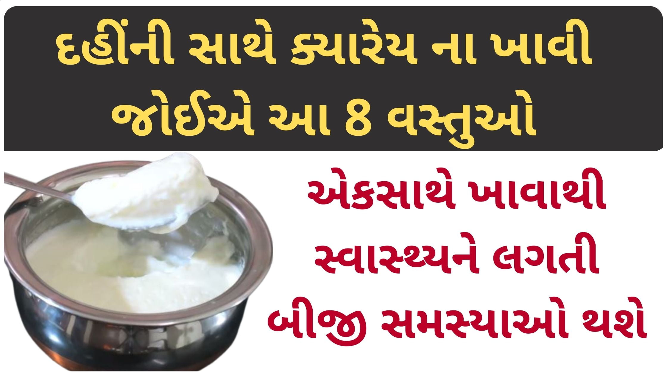 dahi recipe in gujarati