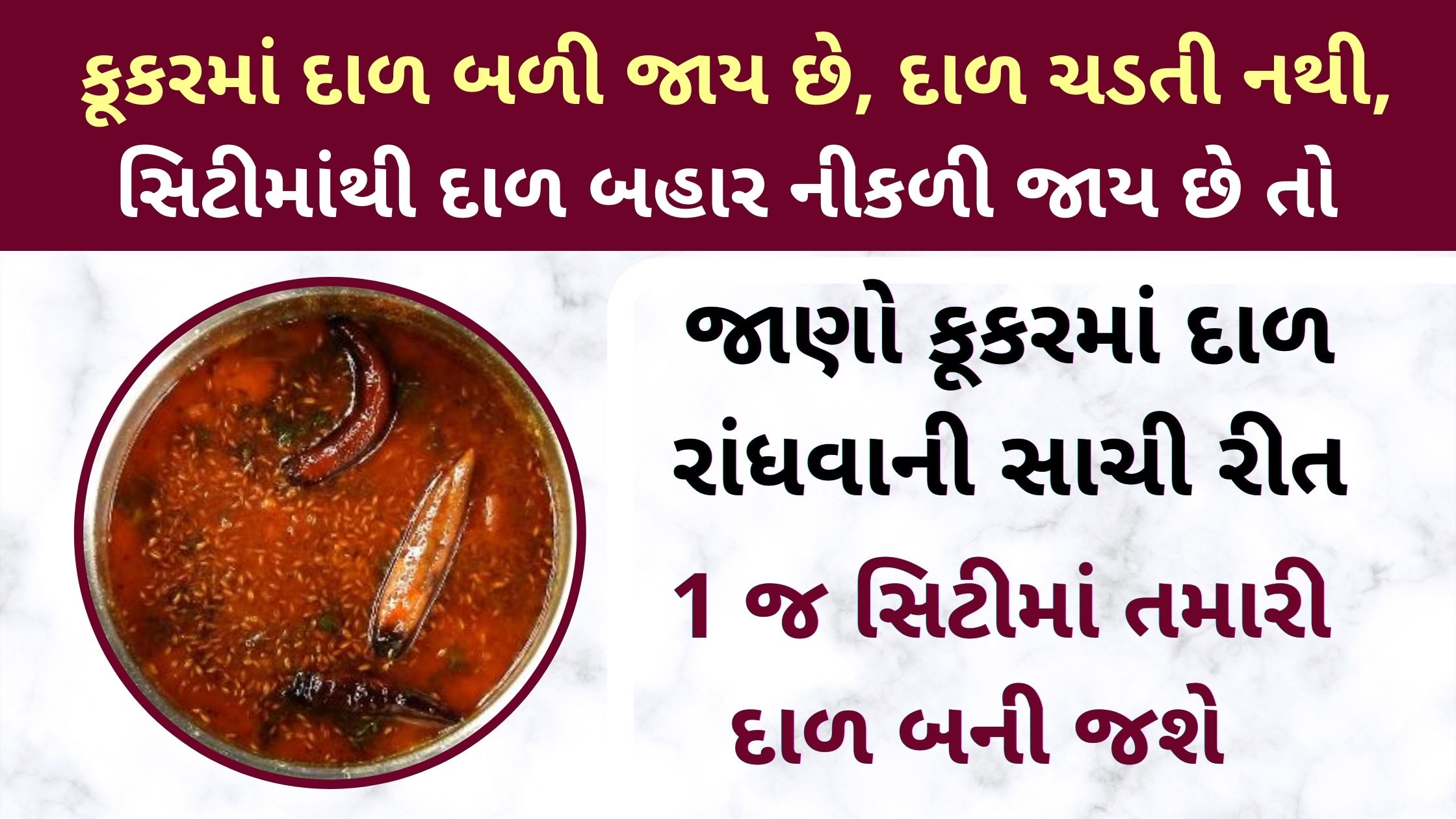 dal banavani rit gujarati ma