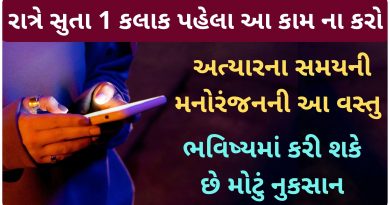disadvantages of mobile phones in gujarati