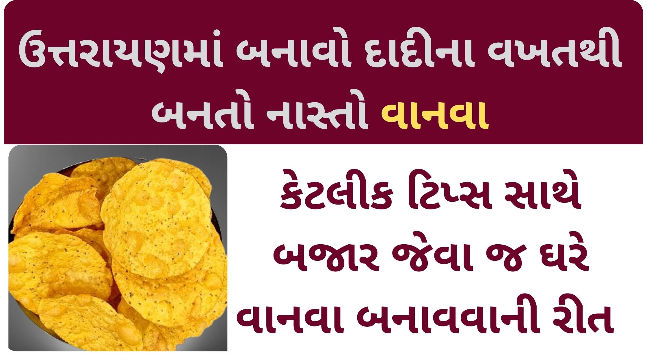 vanva recipe in gujarati