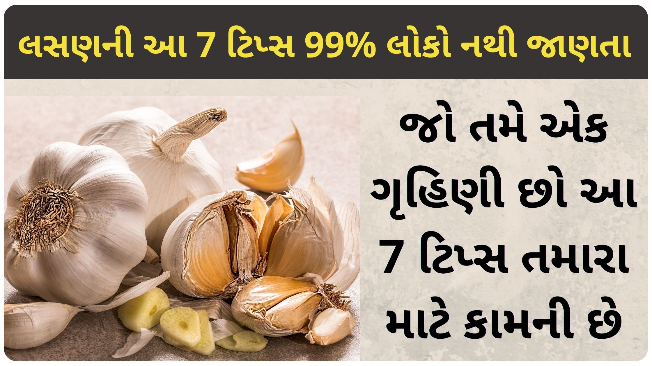 garlic tips in gujarati