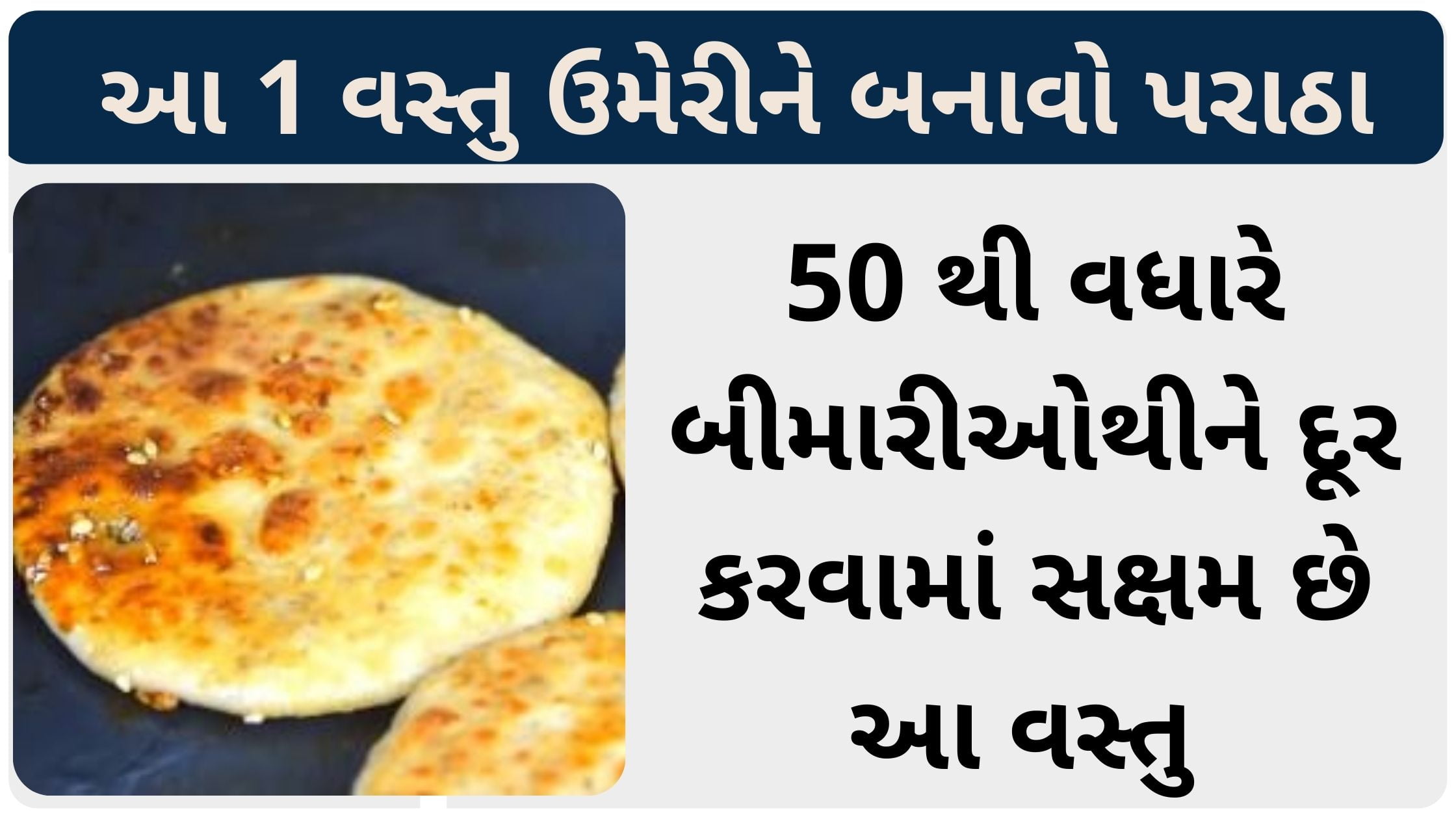 gol paratha recipe in gujarati