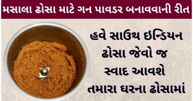 gun masala powder banavvani rit