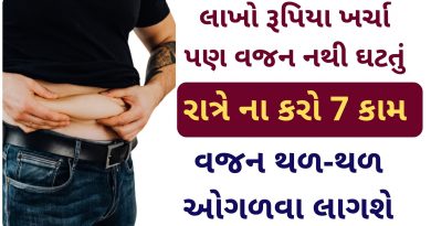 health tips for weight loss in gujarati