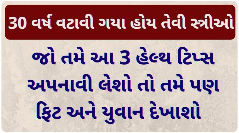 health tips for women in gujarati