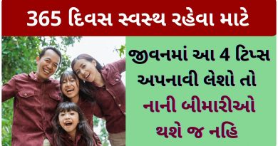 healthy body tips in gujarati language