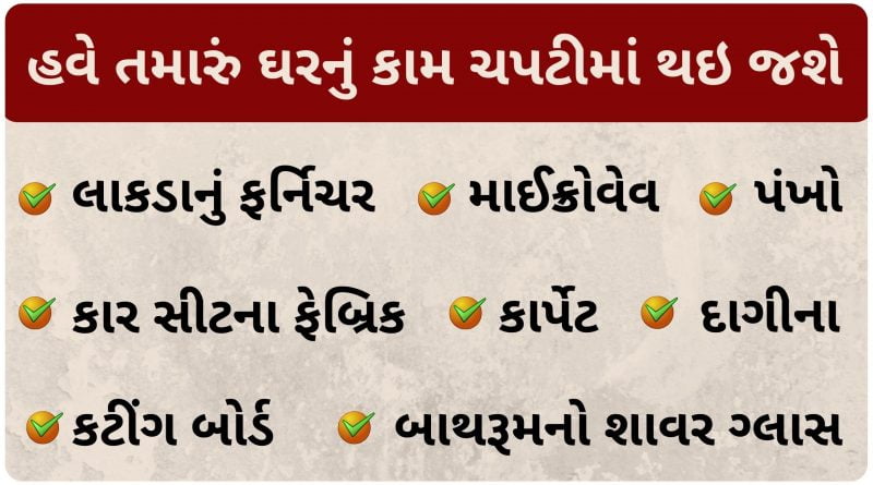 home cleaning tips in gujarati