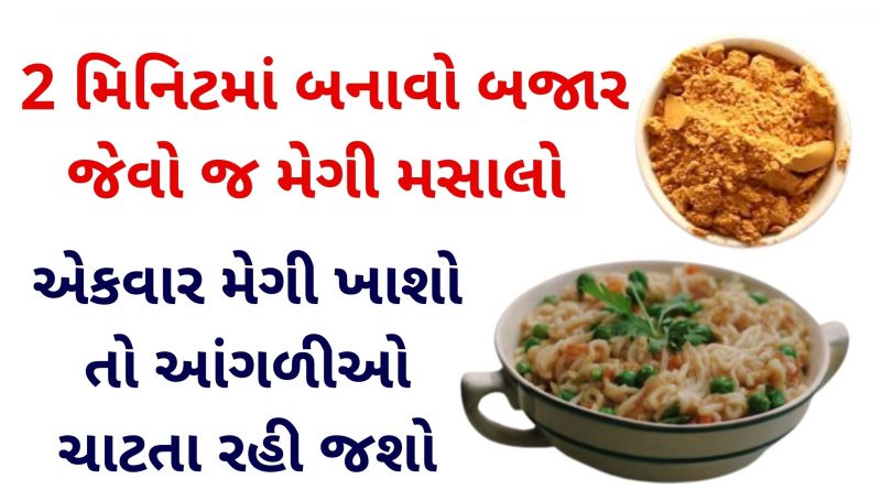 masala maggi recipe in gujarati