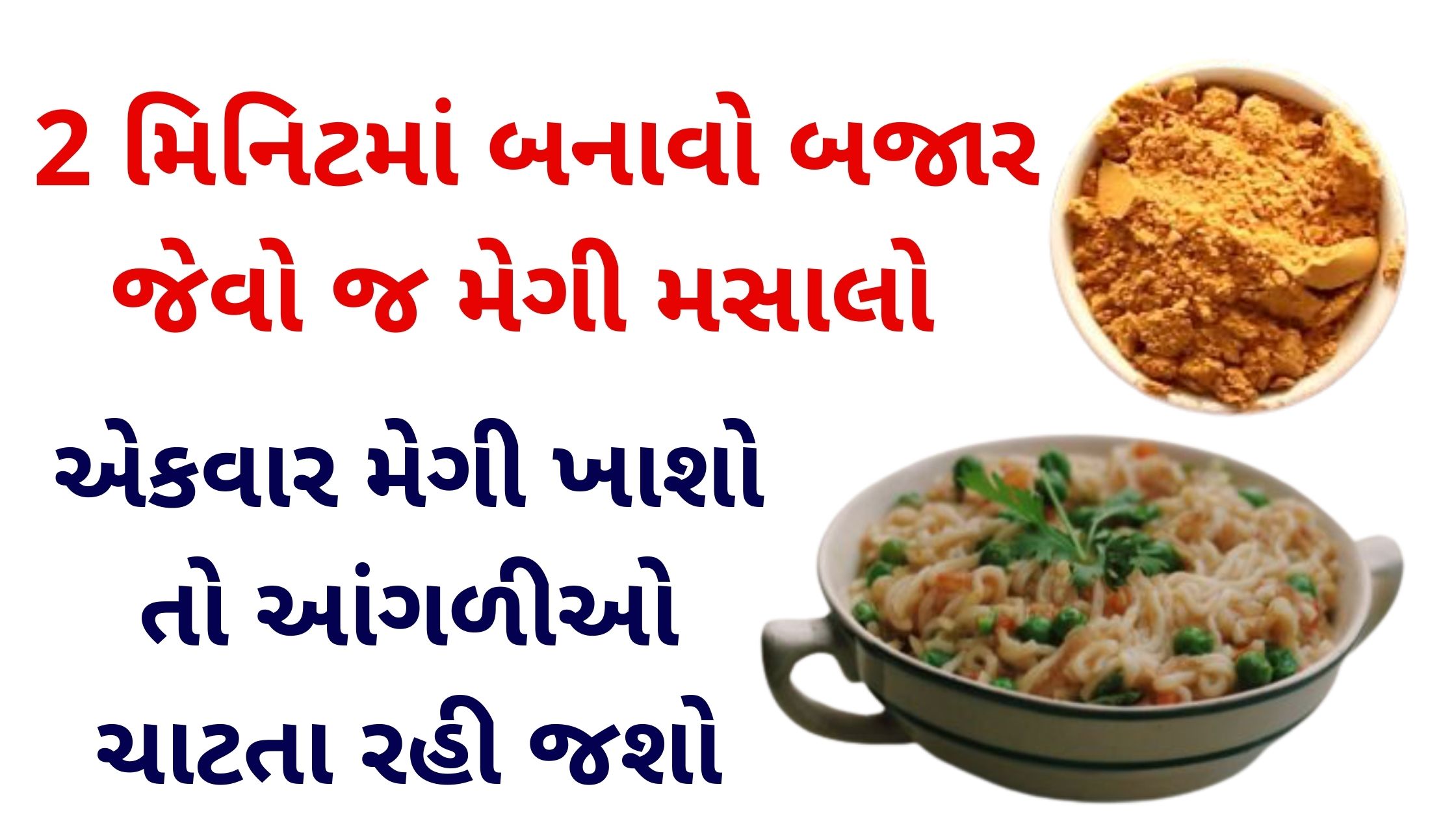 masala maggi recipe in gujarati