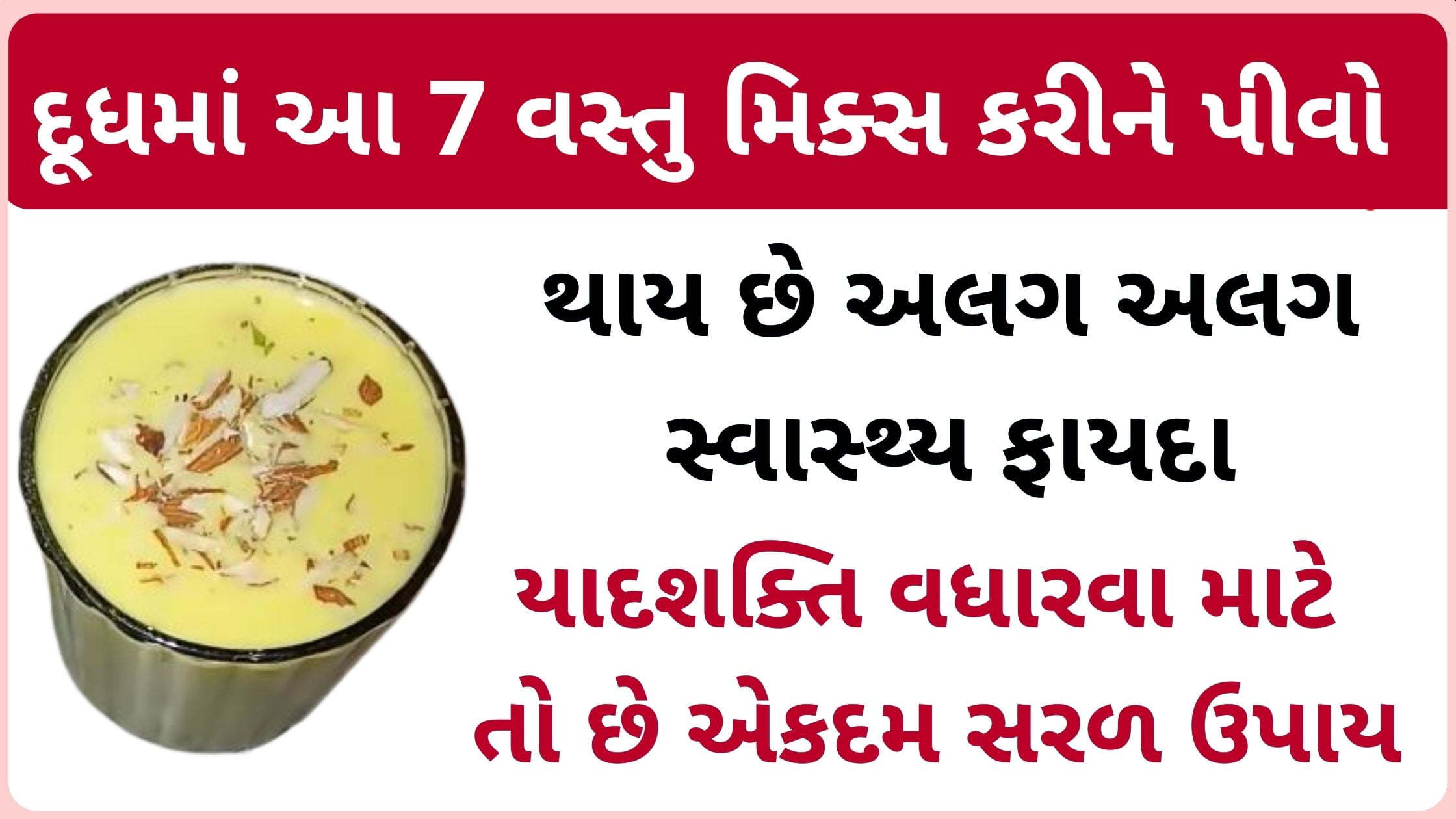 milk benefits in gujarati