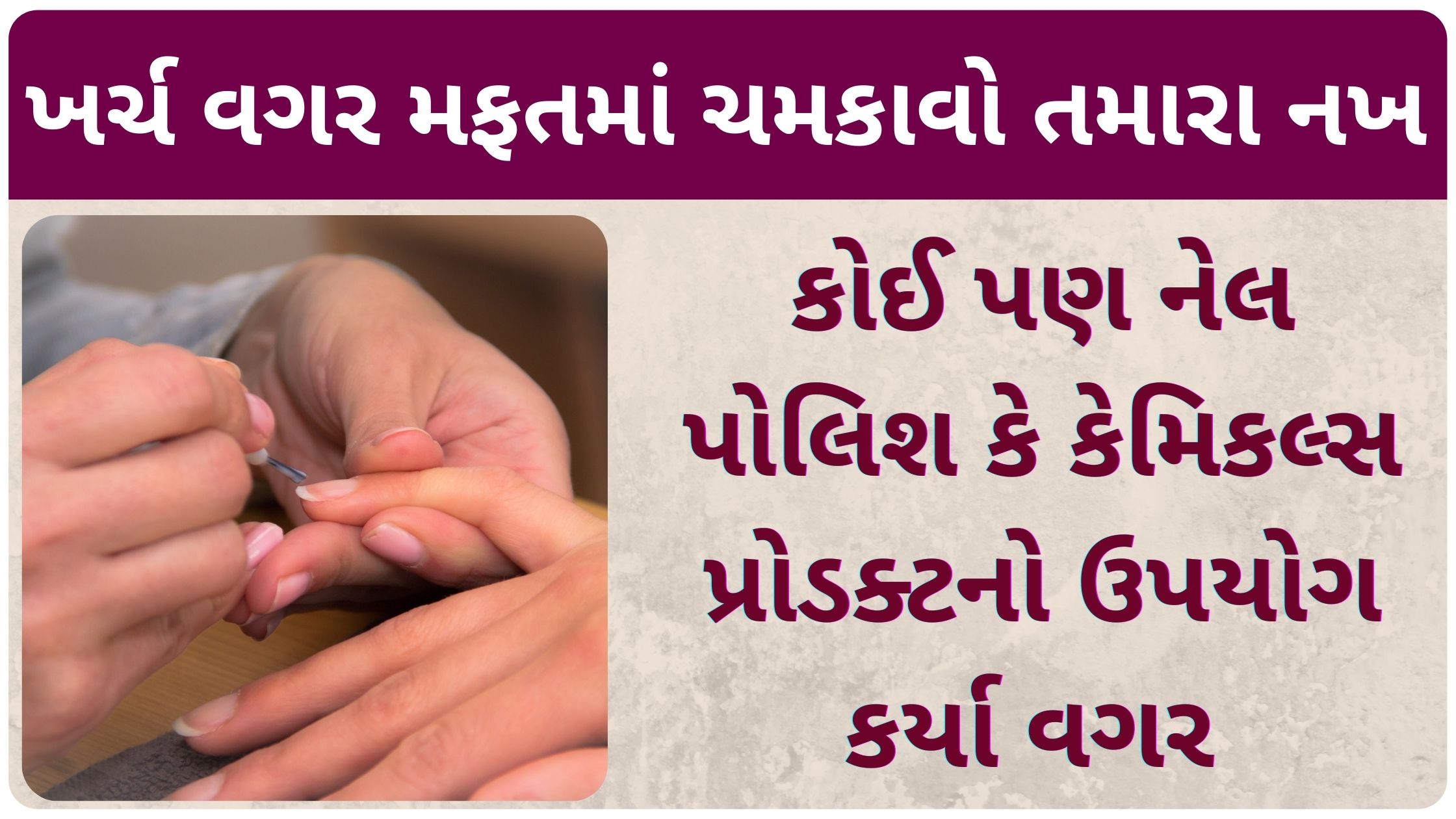 nail tips in gujarati