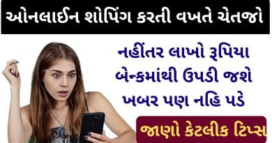 online shopping tips gujarati
