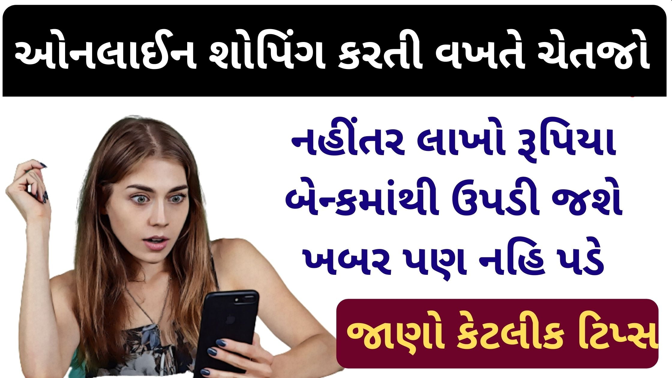 online shopping tips gujarati