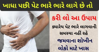 pet bhare thavuno upay gujarati