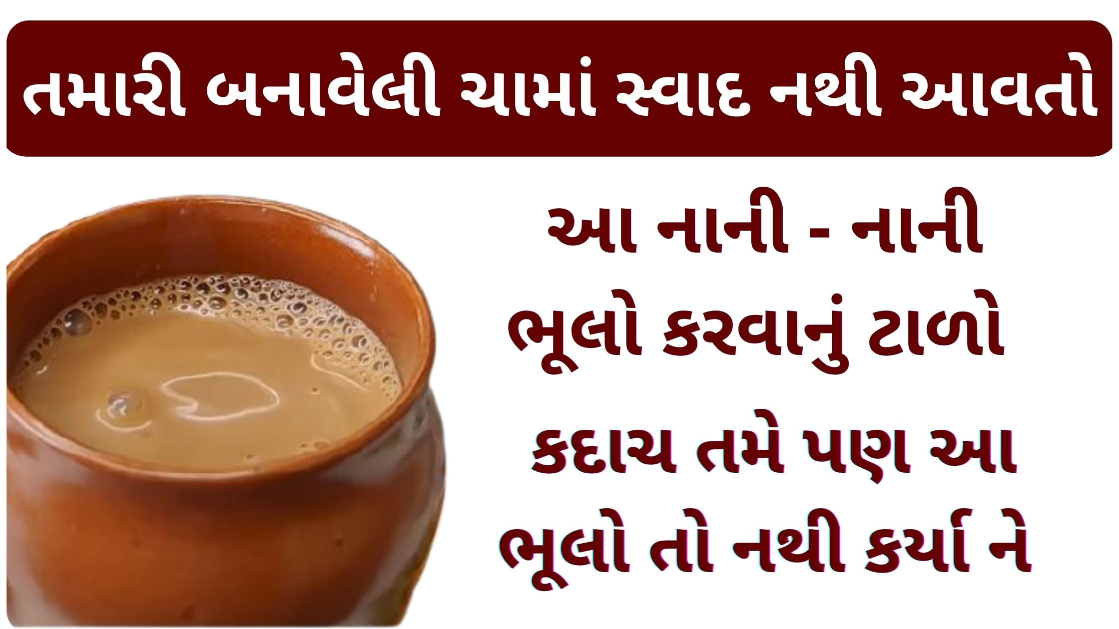 tea recipe in gujarati