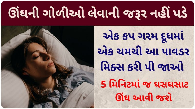 ungh na avavani samasya