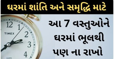 vastu tips in gujarati
