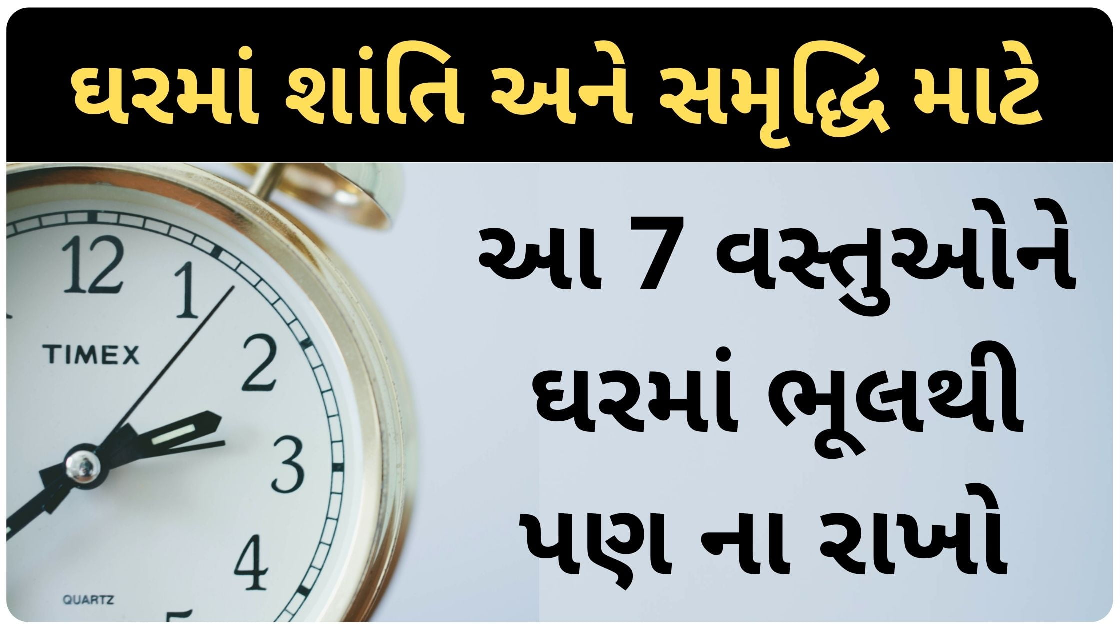 vastu tips in gujarati