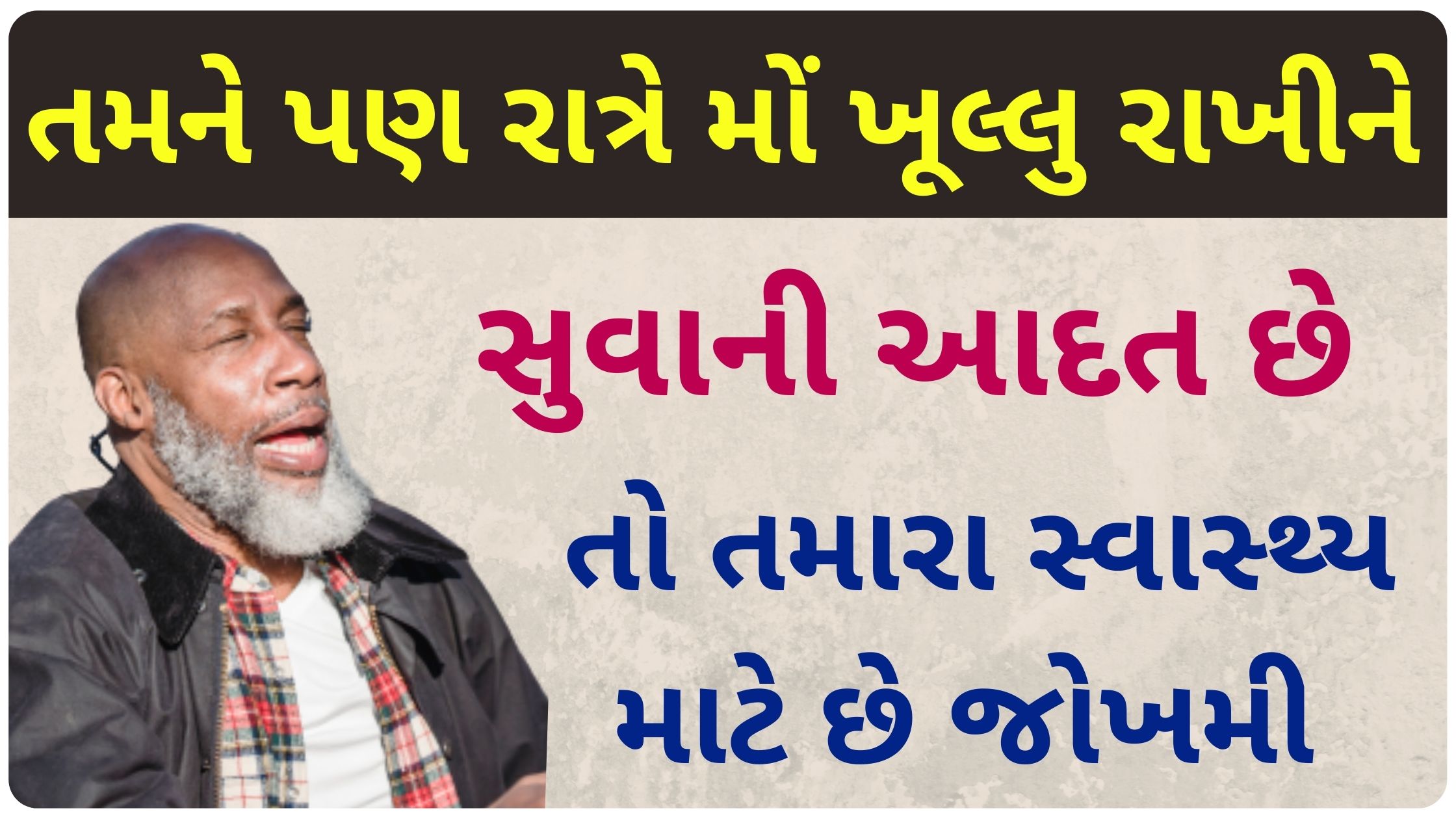 sleep tips in gujarati