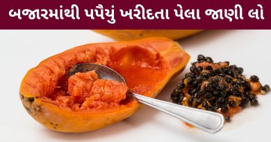 papaya kharidvu kevi rite