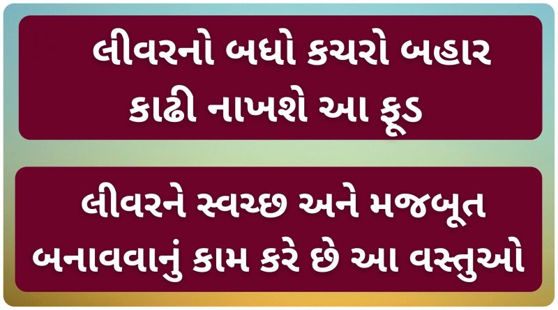 what foods are good for cleansing the liver