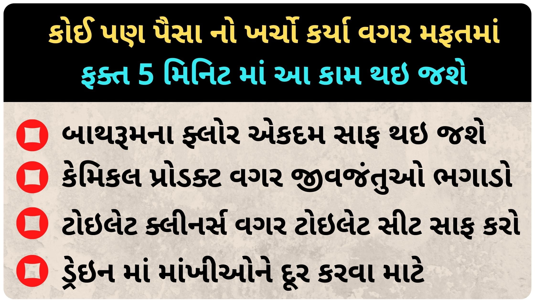 Detergent solution uses in gujarati
