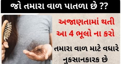 Thin hair care tips in gujarati