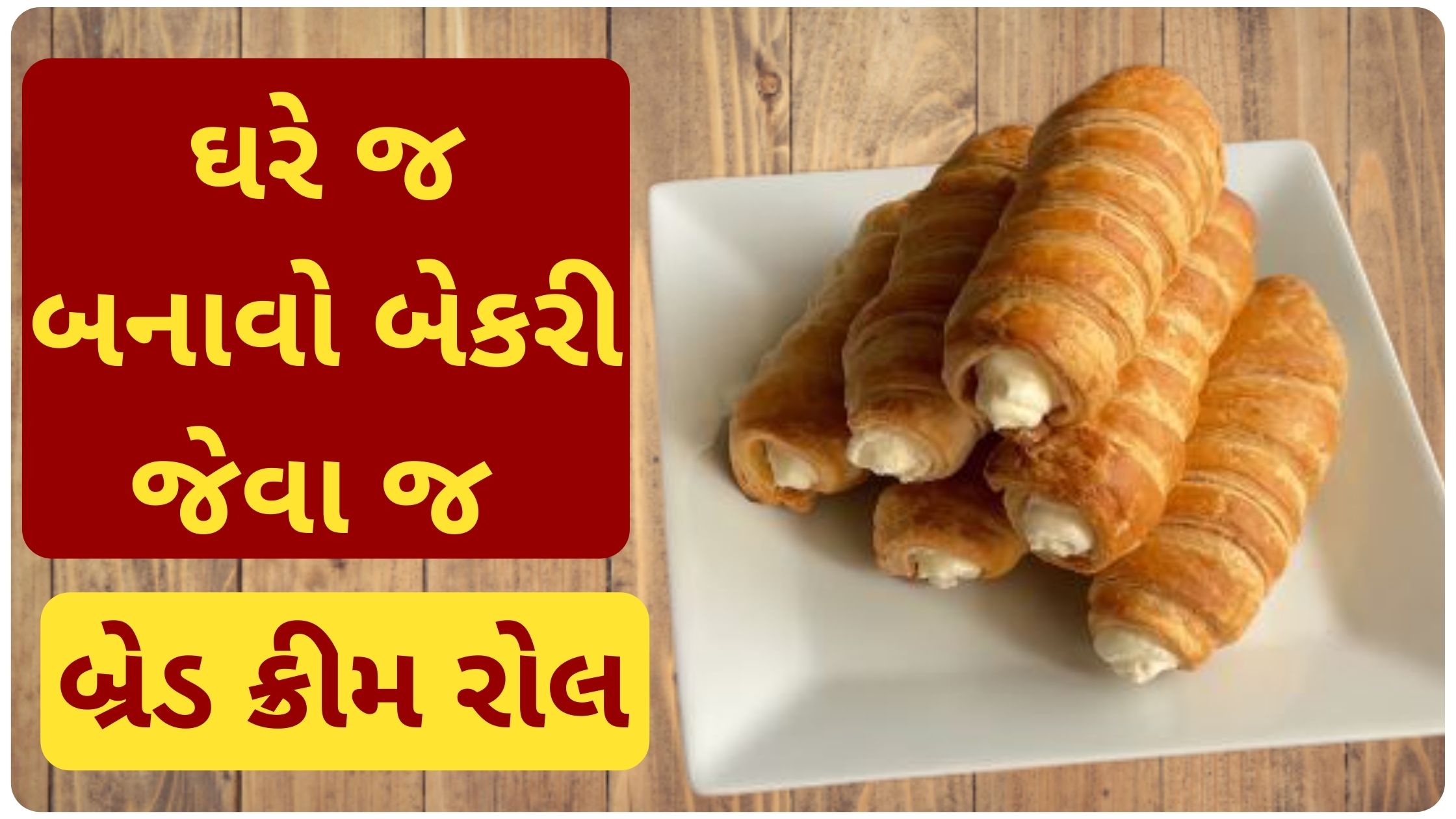 bread cream roll recipe in gujarati