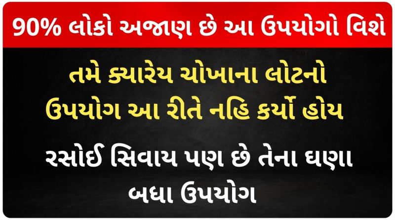 chokha na lot na upyog