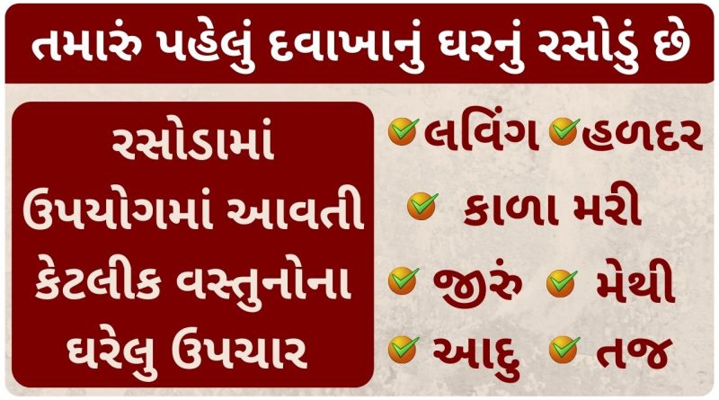 cooking spices use home remedies