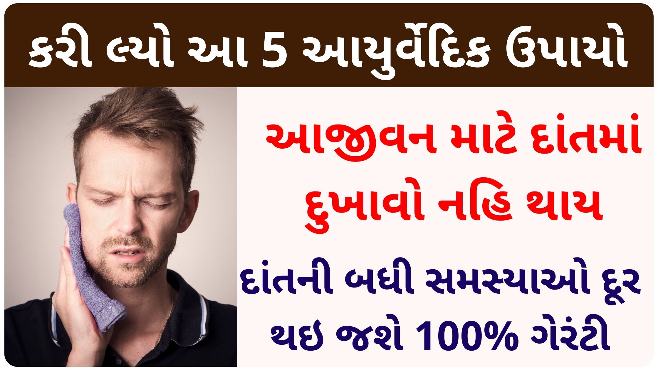 dental care tips in gujarati