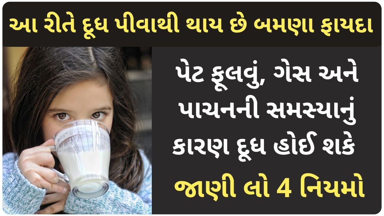 milk drink right time in gujarati