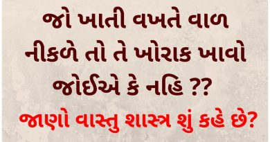 eating vastu tips in gujarati