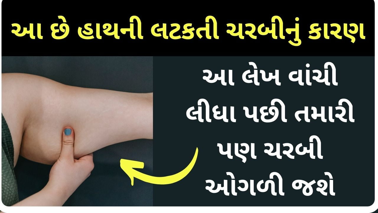 hand weight loss tips in gujarati