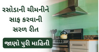 kitchen chimney cleaning tips in gujarati