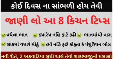 kitchen tips for the home in gujarati