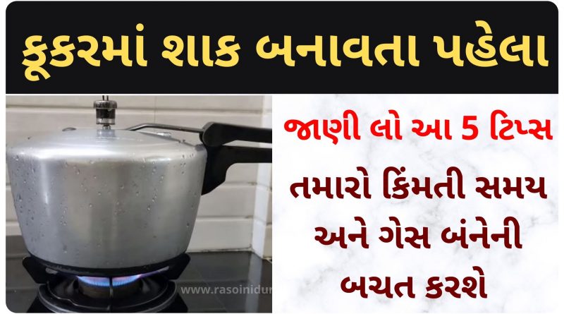 kitchen tips in gujarati