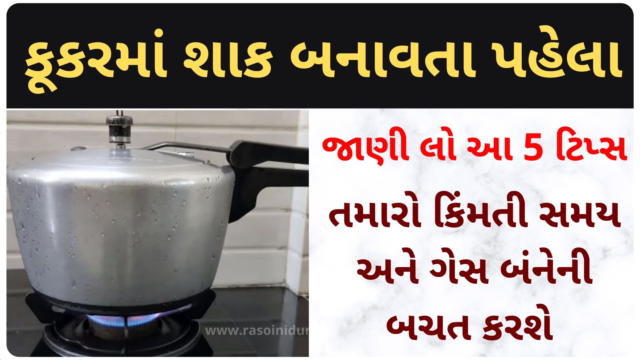 kitchen tips in gujarati