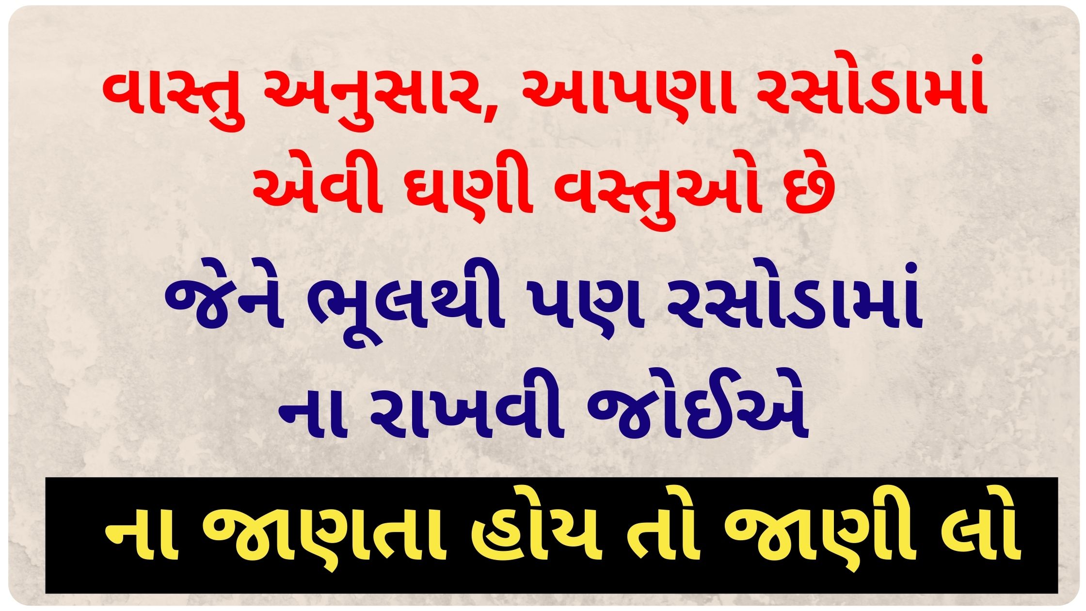 kitchen vastu tips in gujarati